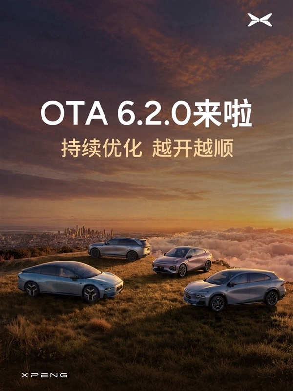 P档直接开NGP、无导航可自主漫游！小鹏OTA 6.2.0开始分批推送