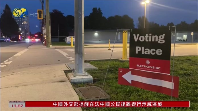 加拿大不列颠哥伦比亚省选倒计时