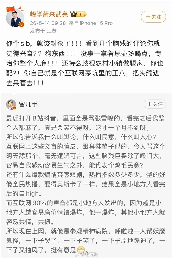 张雪峰交班东谈主武亮炮轰留几手：你早该被封杀了