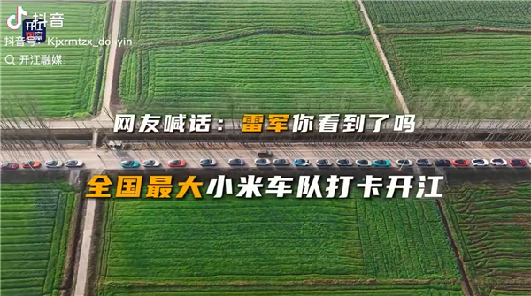 386辆小米汽车跨省集结！四川米粉婚礼太硬核 卢伟冰点赞真好