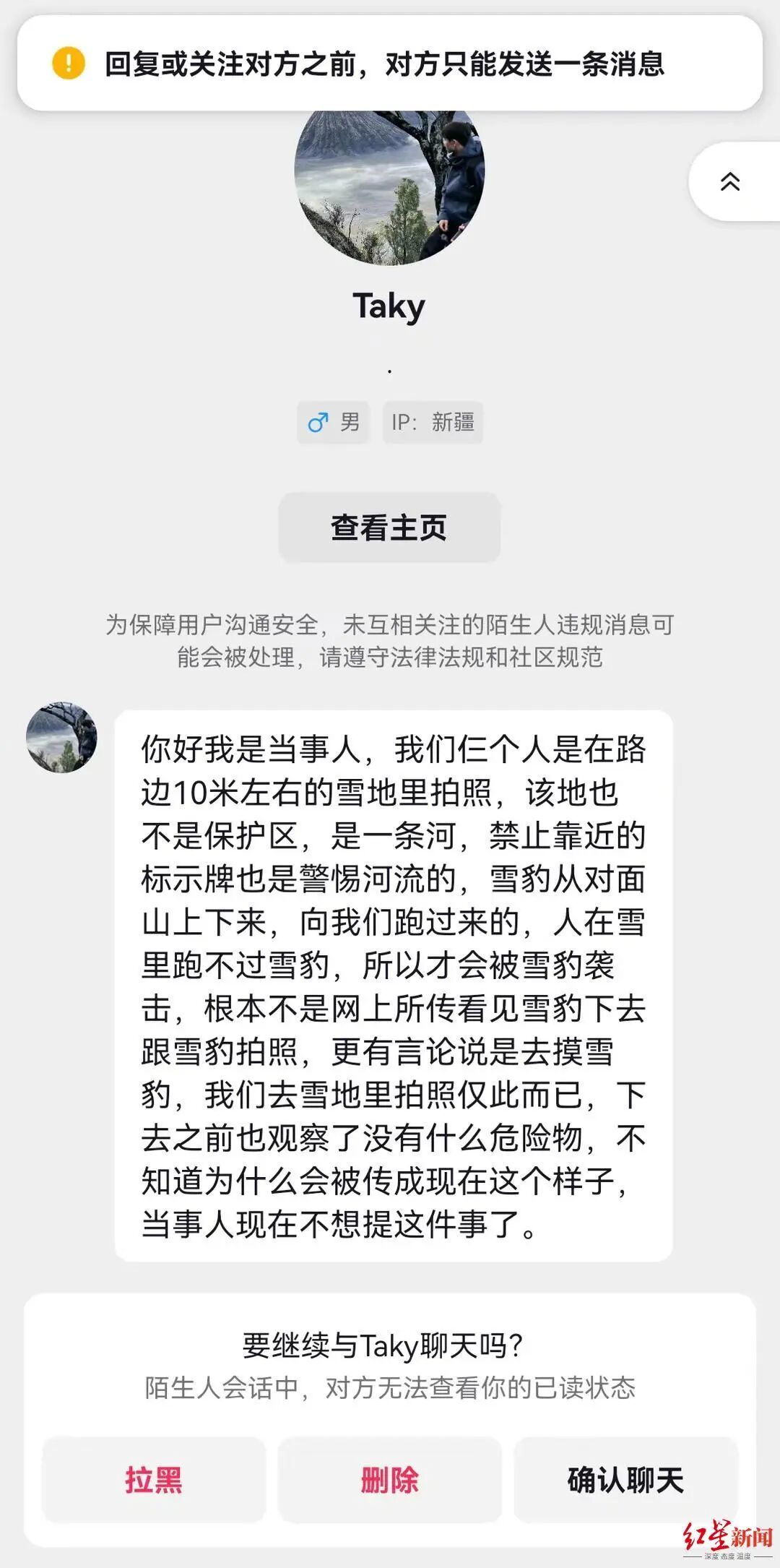 ▲网友自称当事人辟谣称,并非看见雪豹下车,也非去摸雪豹所致
