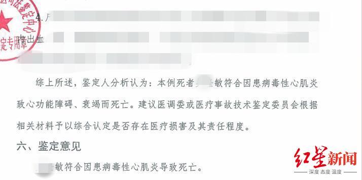 ▲鉴定意见显示，敏敏符合因患病毒性心肌炎导致死亡