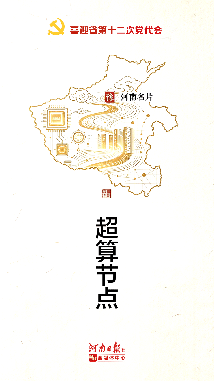 十二张河南新名片(005).png