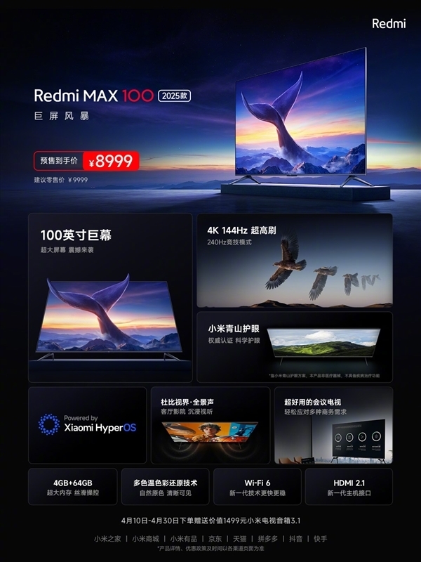 小米推出REDMI电视MAX 2026款:85英寸4599元、100英寸8499元