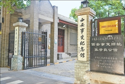 西安事变纪念馆外景。　　聂珥双摄
