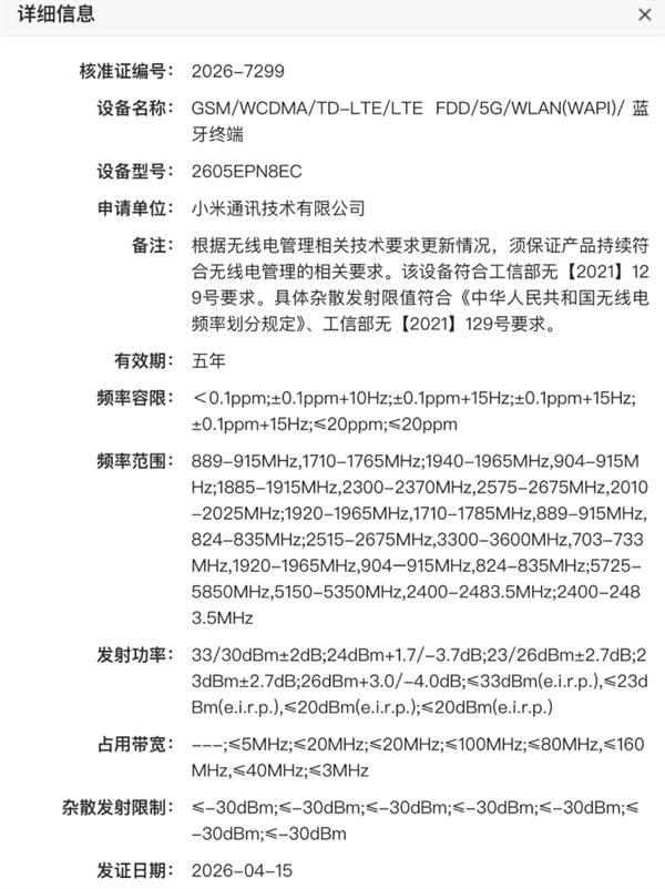 全新旗舰小米17 Max来了！电板容量刷新小米手机记载