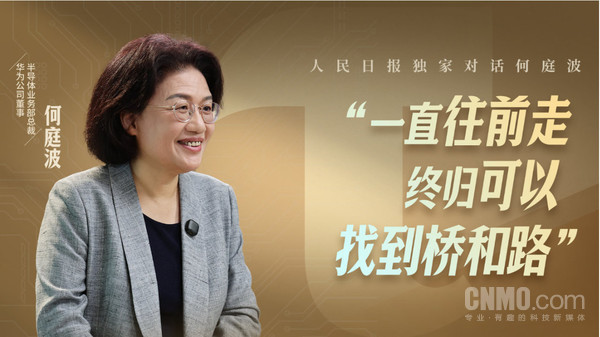 华为何庭波