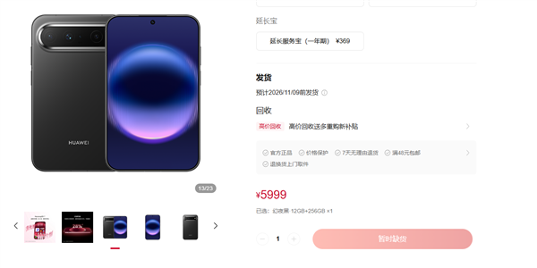 华为首款阔直板爆火！Pura X View销量超49万台：单周增4.4万 黑色版缺货