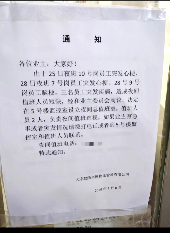 该通知引发热议