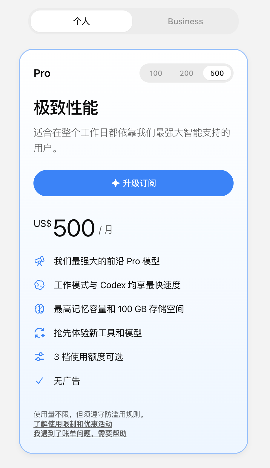 新出的 $500 套餐