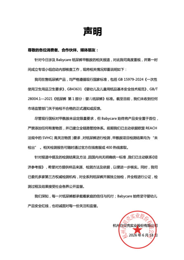 婴幼儿纸尿裤被指检出有毒物质 易致生殖系统损伤 涉事品牌紧急回应
