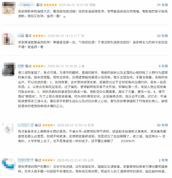 于谦梁家辉新片豆瓣仅5分 网友吐槽:影帝最近缺钱了