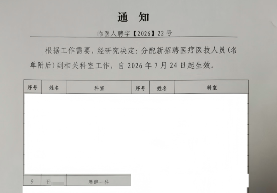 ▲孙某某分配的科室为麻醉一科