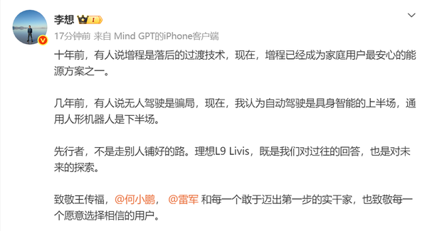 李想发文