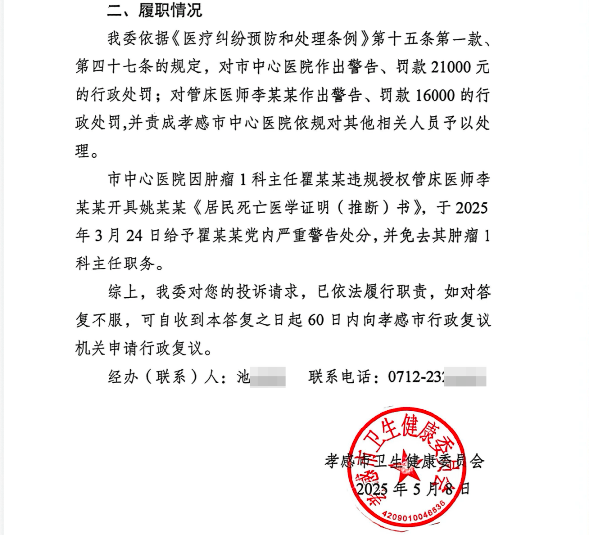 ▲孝感市卫健委《行政履职答复书》 受访者供图