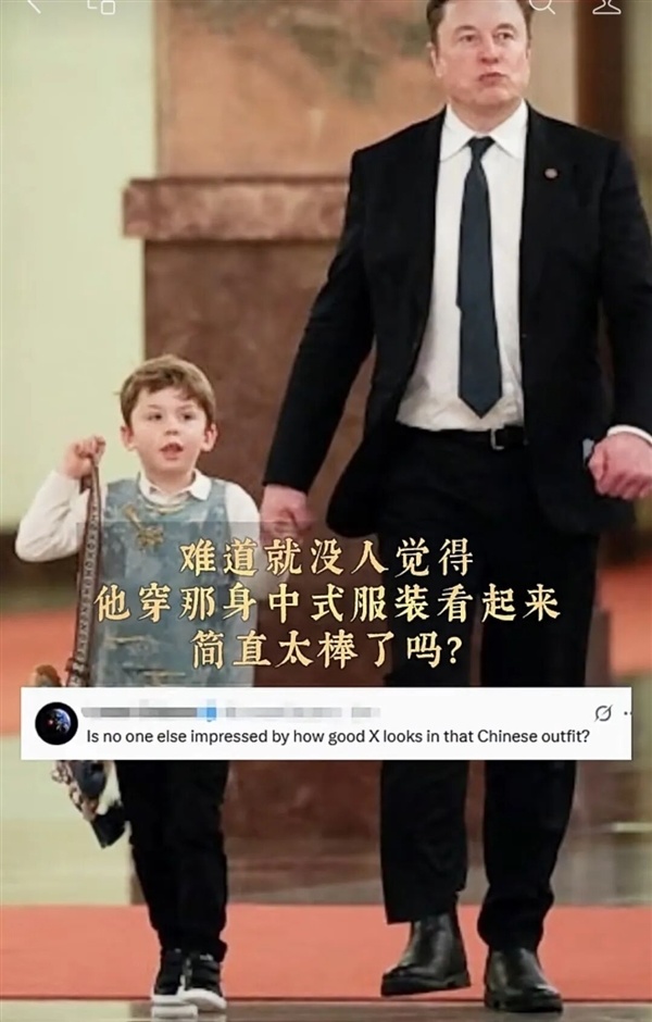 马斯克携季子现身北京东说念主民大礼堂 番邦网友：孩子那身新登第几乎太棒