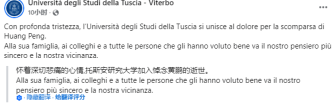 ▲意大利校方公开哀悼黄鹏