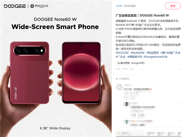这外观太眼熟了!DOOGEE Note60 W阔直板亮相:撞脸华为Pura X View