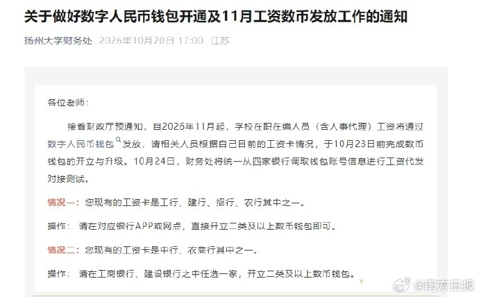 工资发数字人民币和打银行卡有啥区别 【“多所高校将通过数字人民币发工