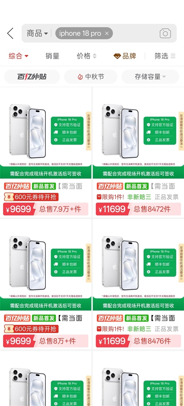 iPhone 18 Pro系列首销:Pro版已破发 顶配售价突破2万元