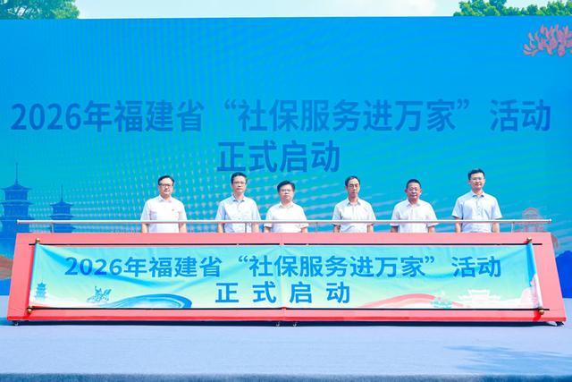 启动仪式。福建省人社厅供图