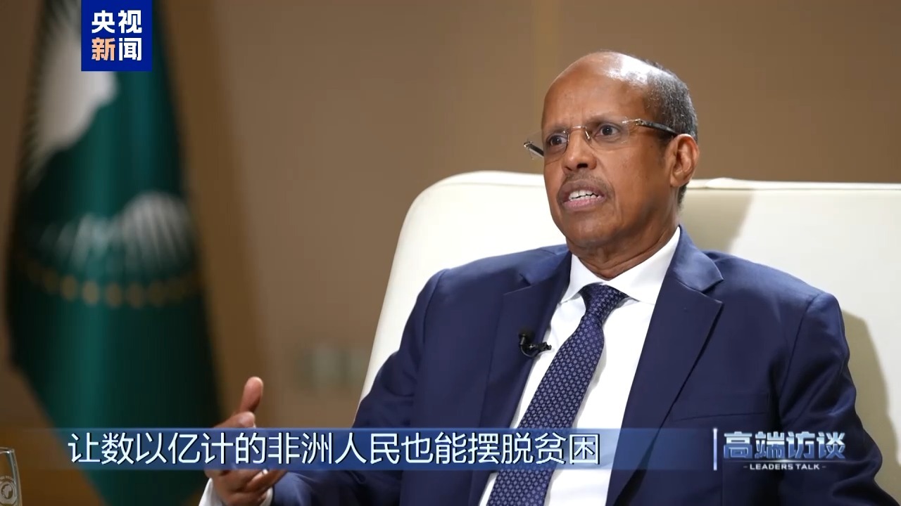 高端访谈丨专访非盟委员会主席优素福