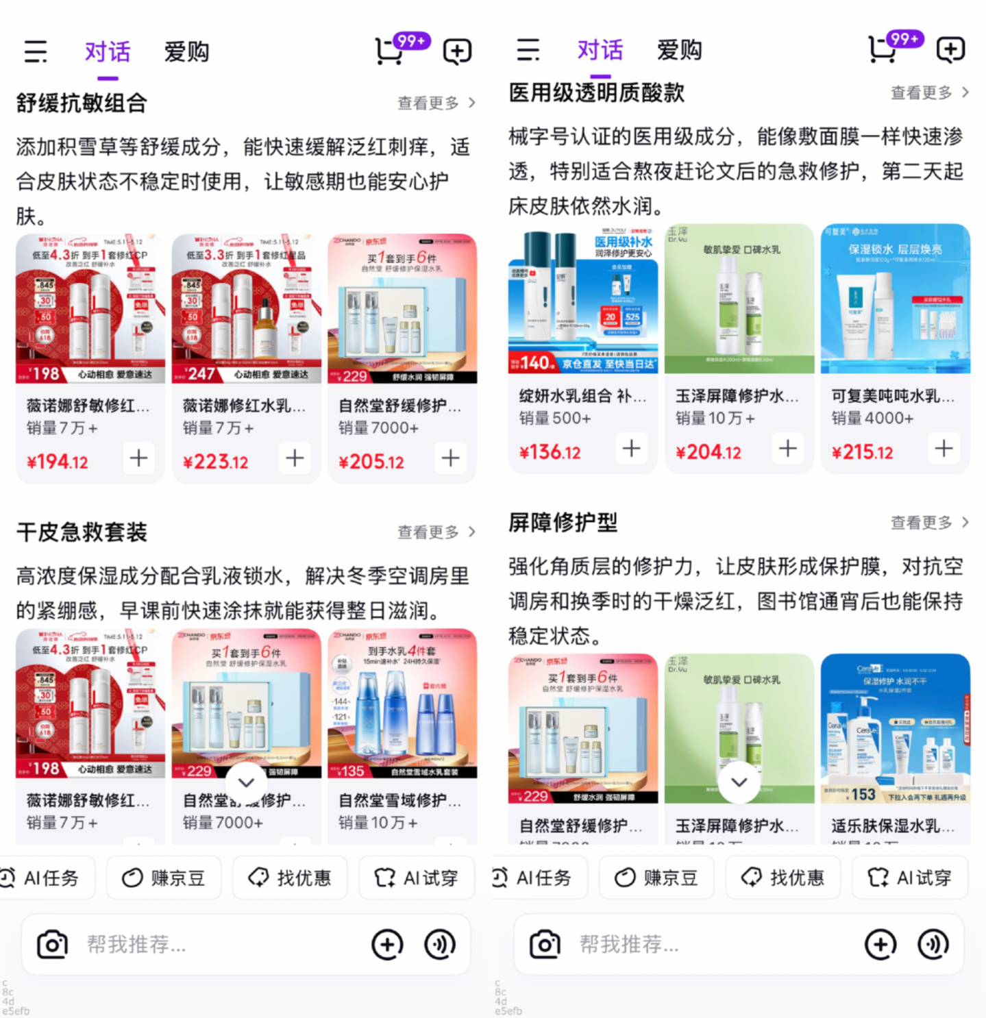 图源 / 京东AI购产品推荐页面