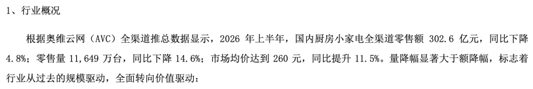 （图源：小熊电器2026半年报）