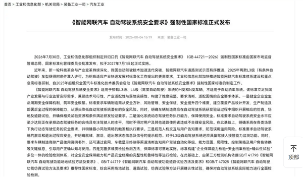 告别厂商假大空宣传！智驾强制国标一览：L2下驾驶员全责 L3及其以上出事车企负责