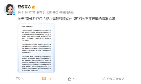 网传家长听豆包给婴儿只喂60ml奶!官方回应:不实报道
