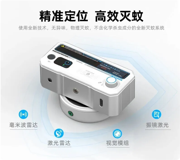 6600元 国产激光灭蚊器Photon Matrix开始量产 首批设备本月发出