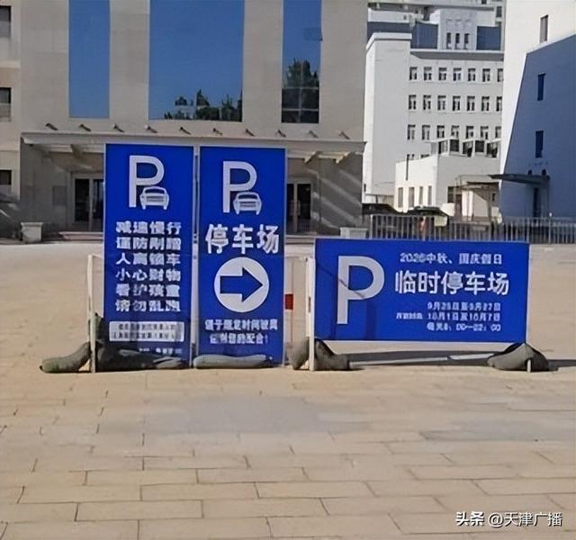 西青区政府停车场