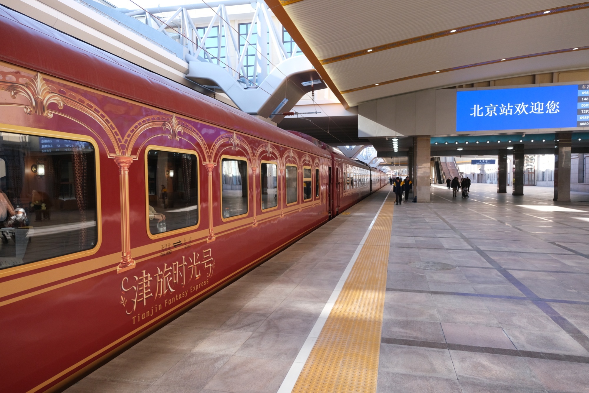 “津旅时光号”停靠北京站（央广网发 杨宝森 摄）