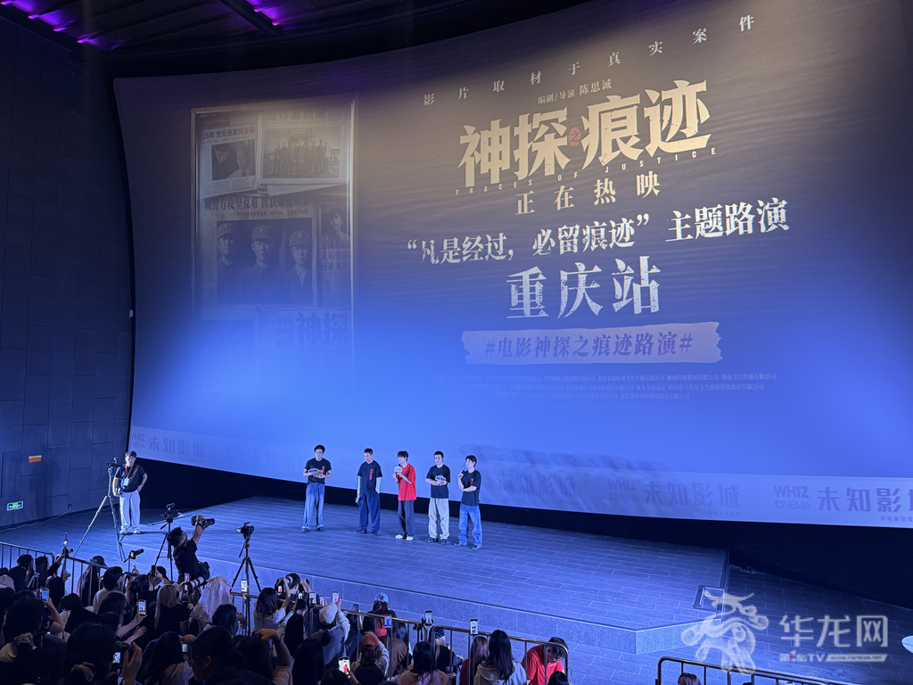 10月11日,《神探之痕迹》来渝路演。第1眼TV-华龙网记者 吴礼霜 摄