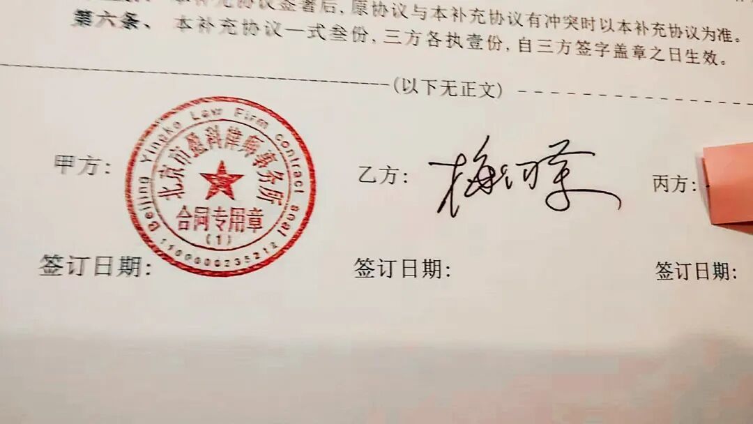 一份《盈科市场合伙人协议补充协议》显示:甲方处盖有盈科律所的合同专用章,乙方有梅向荣的签名,丙方为投资人签名。图/受访者提供