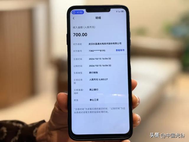 “孝心工资”到账明细