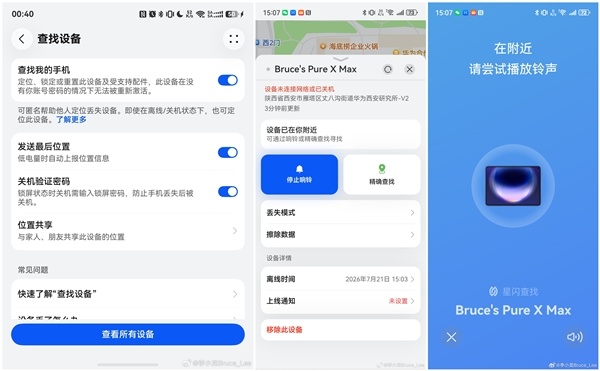 李小龙提醒华为用户:查找设备一定要开启 关机也能锁定位置