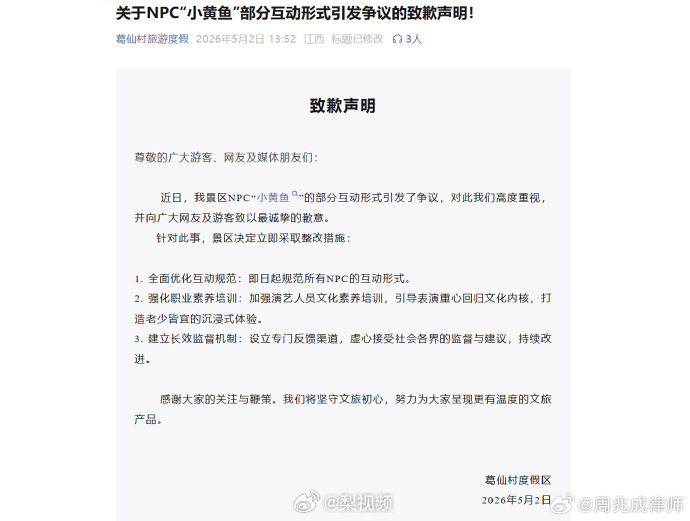 【#律师谈景区NPC擦边#,#景区NPC擦边涉嫌违法违规#】近日,江