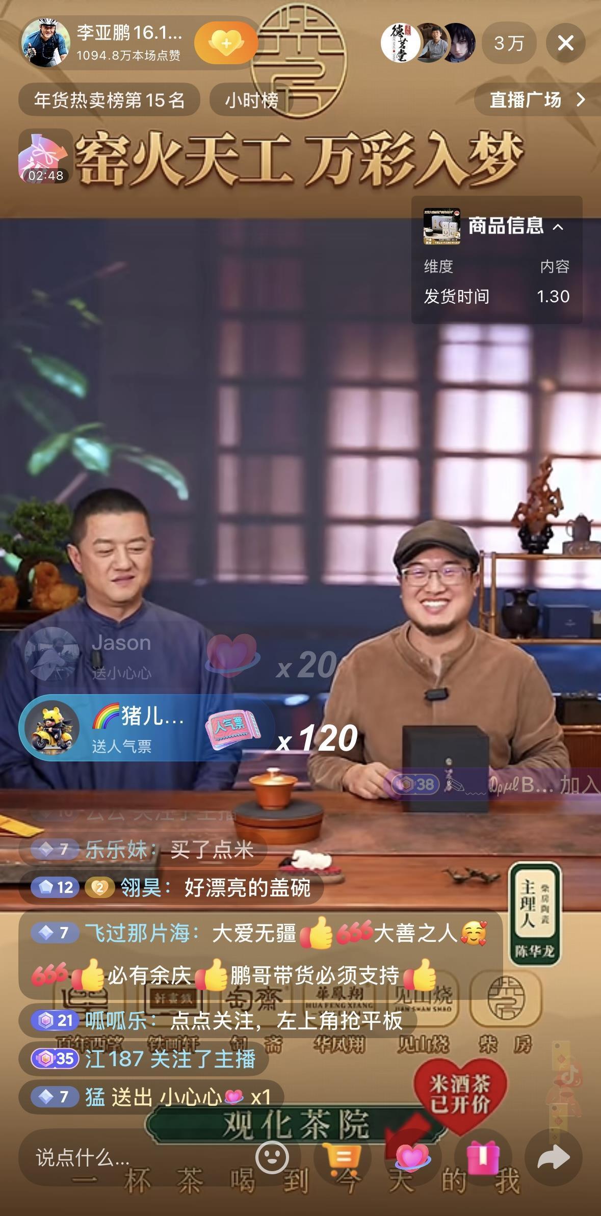 李亚鹏直播间点赞超1000万 来源:李亚鹏个人社交平台