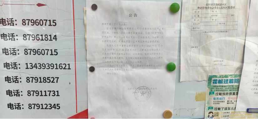 清逸西园应急物业进场公告。 摄影/王文彤