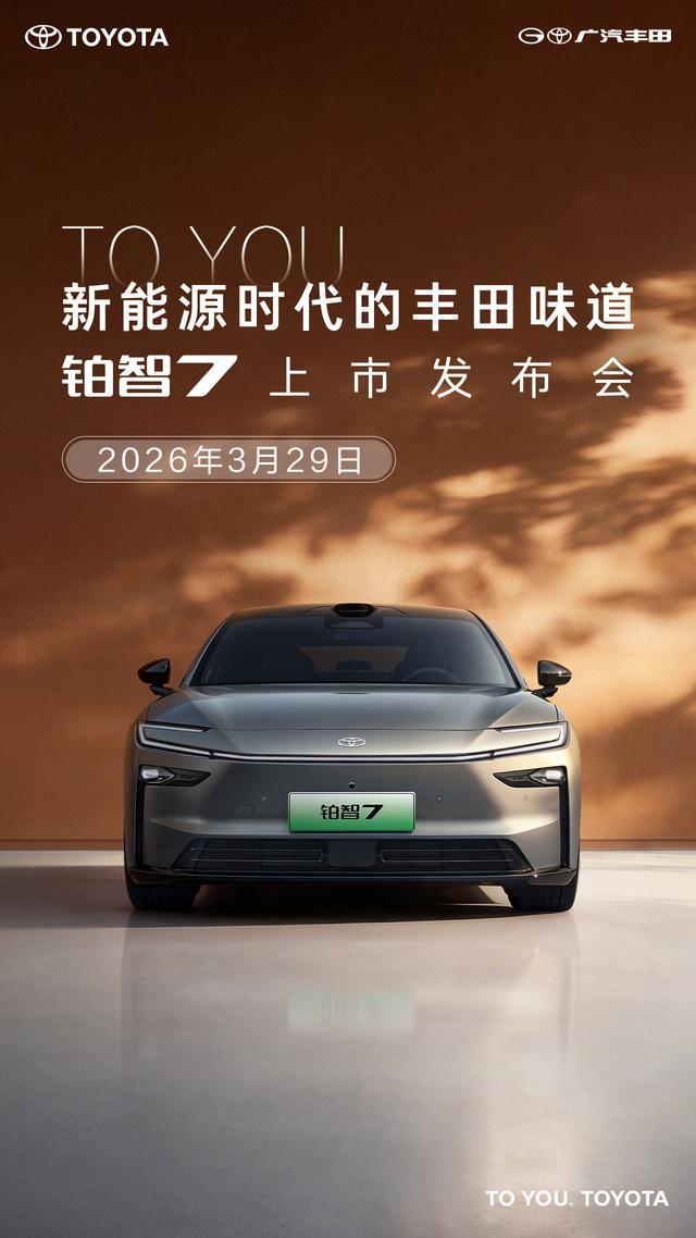 广汽丰田铂智7定档3月29日上市,搭载鸿蒙座舱、Momenta智驾