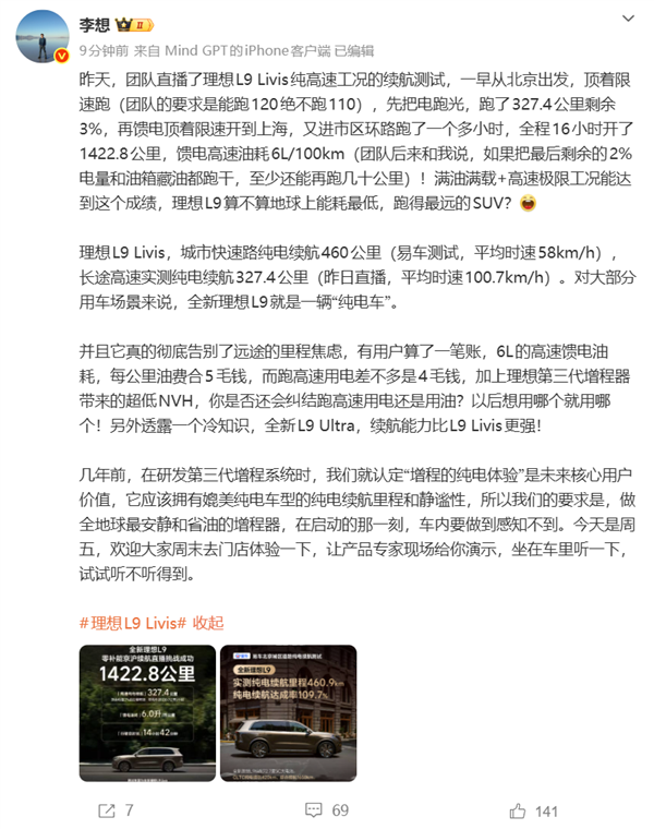 高速直播实测馈电油耗6L!李想:理想L9算不算地球上能耗最低的SUV