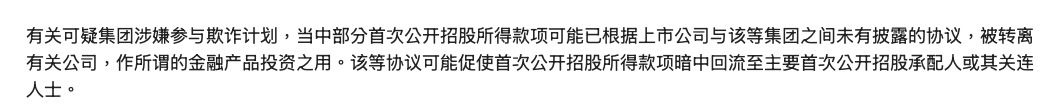 图:香港证监会原文截图