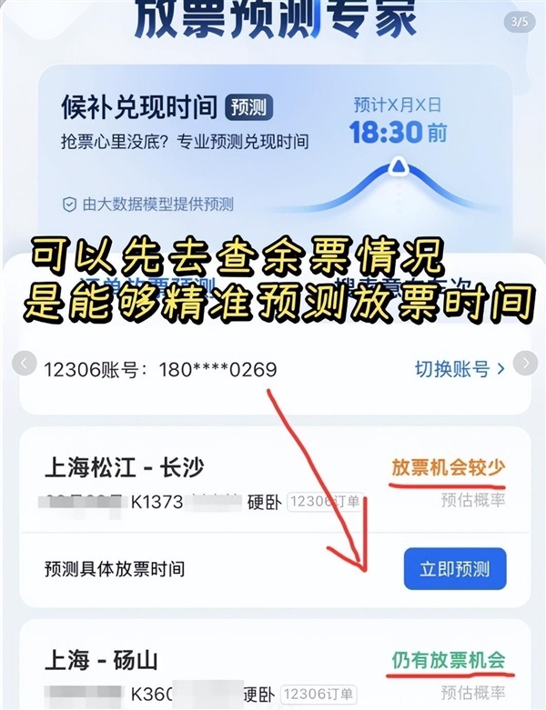 车票候补骗局曝光！伪铁路博主穿制服教抢票 紧急提醒