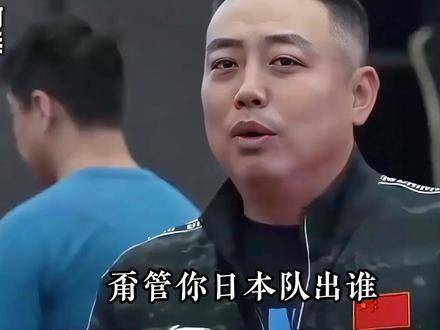 国乒三大王牌横扫日本三大悍将十大合法配资，实力昭示：切勿招惹刘国梁