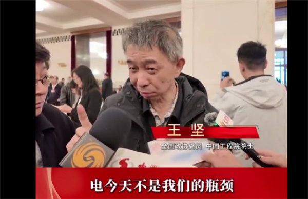 中国工程院院士王坚：中国东说念主不需要为电心焦