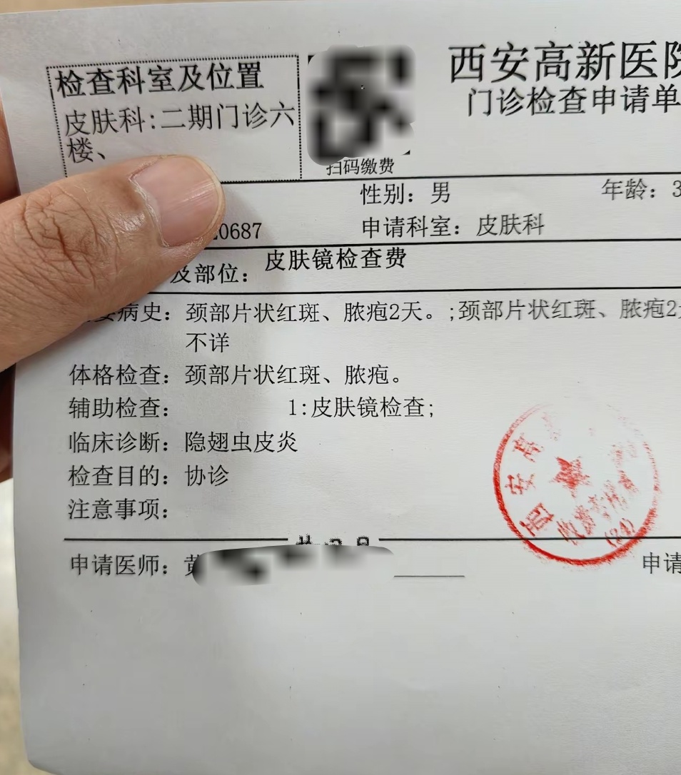 网友去医院就诊记录