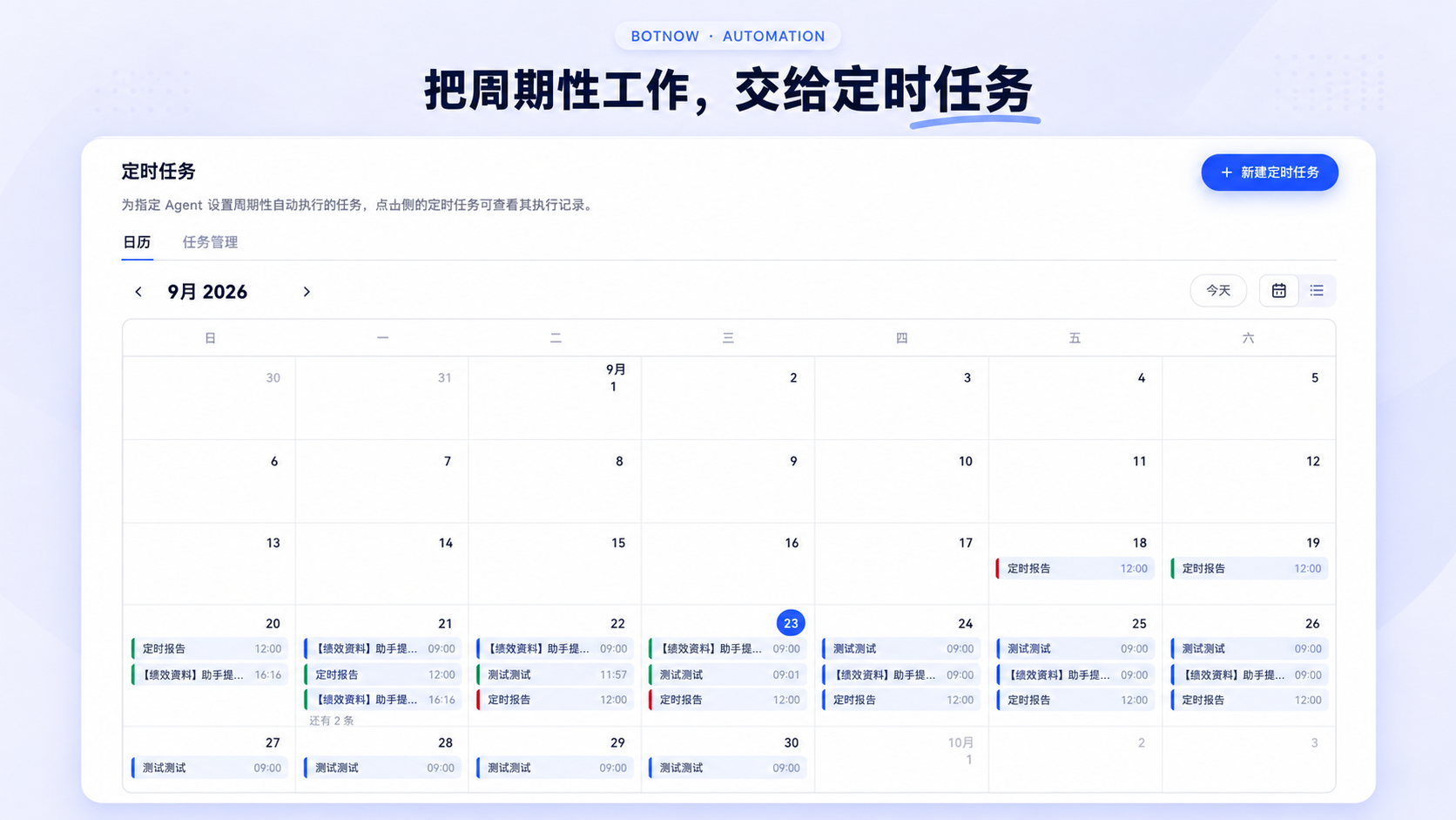 Botnow 定时任务:明确要求后,按计划自动发起