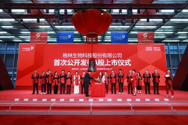 格林生物首次公开发行A股上市仪式现场