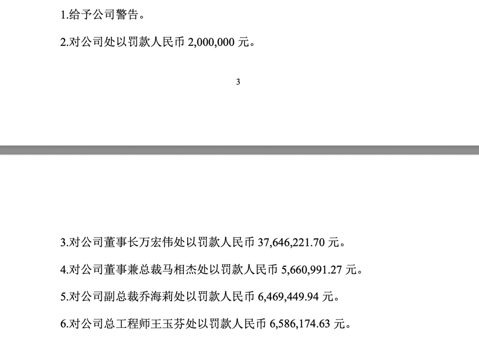 双汇董事长万宏伟被罚3764万 【双汇致歉,董事长被罚超3700万元
